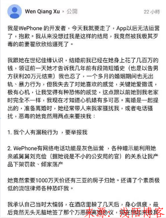 知名通话软件We Phone创始人被其前妻敲诈被迫自杀！