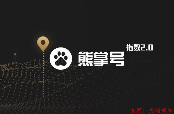 熊掌号更新了，你知道么？